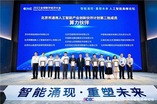 神州鲲泰入选北京市通用人工智能产业创新伙伴计划成员名单