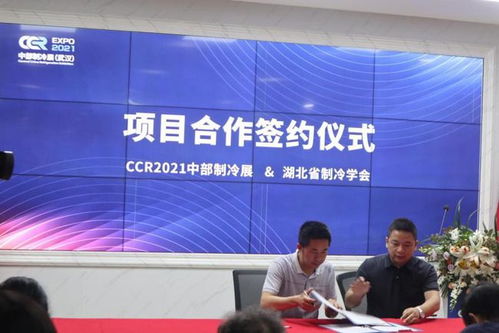 2021中部制冷展新闻发布会在武汉隆重召开，聚焦行业创新与机遇